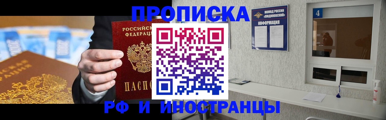 прописка ребенка в Электрогорске